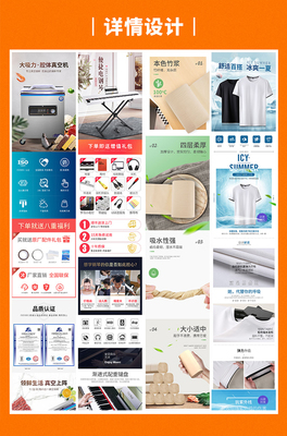 詳情頁設(shè)計(jì)電商服務(wù)淘寶天貓京東拼多多電商代運(yùn)營詳情頁店鋪裝修